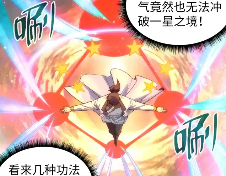 《这一世我要当至尊》第71话 霹雳手段图23