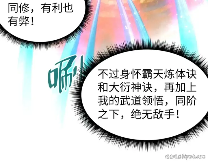 《这一世我要当至尊》第71话 霹雳手段图24