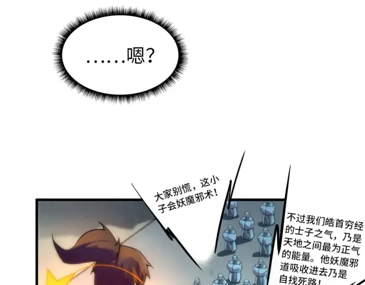 《这一世我要当至尊》第71话 霹雳手段图25