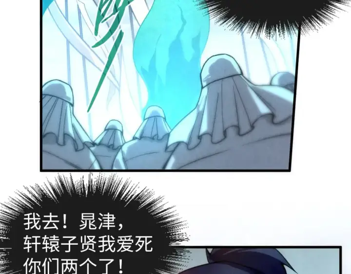 《这一世我要当至尊》第71话 霹雳手段图28