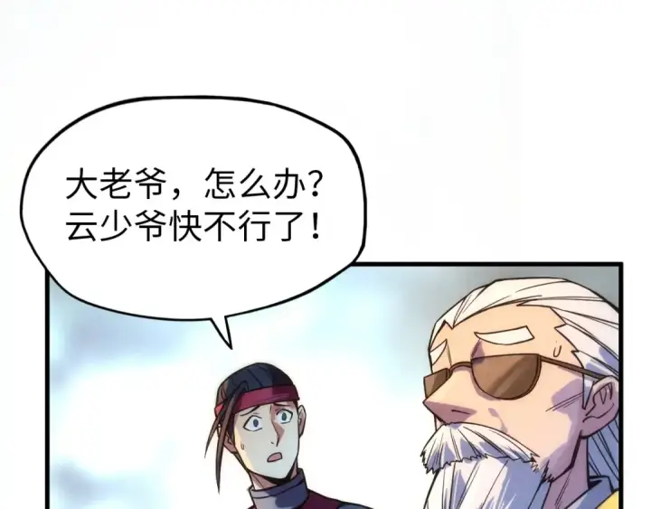 《这一世我要当至尊》第71话 霹雳手段图41