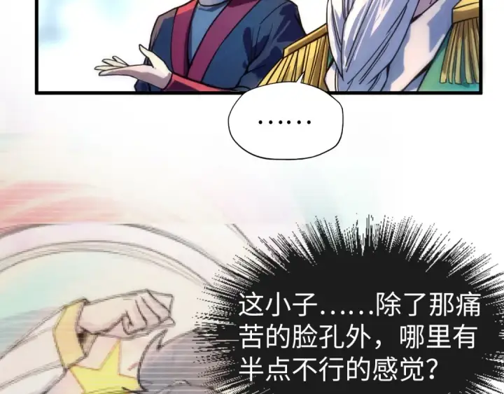 《这一世我要当至尊》第71话 霹雳手段图42