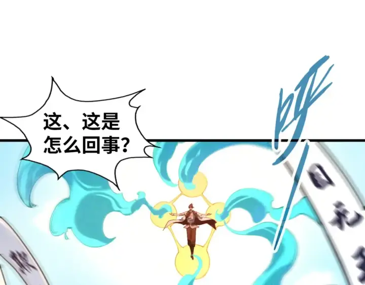 《这一世我要当至尊》第71话 霹雳手段图5