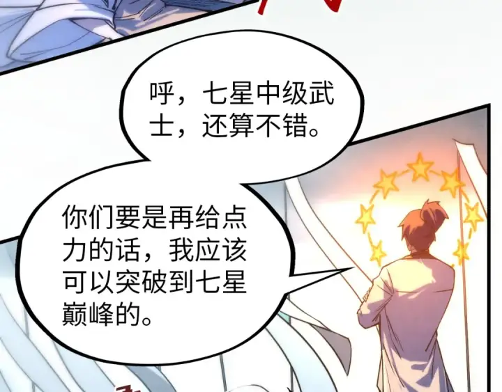 《这一世我要当至尊》第71话 霹雳手段图60
