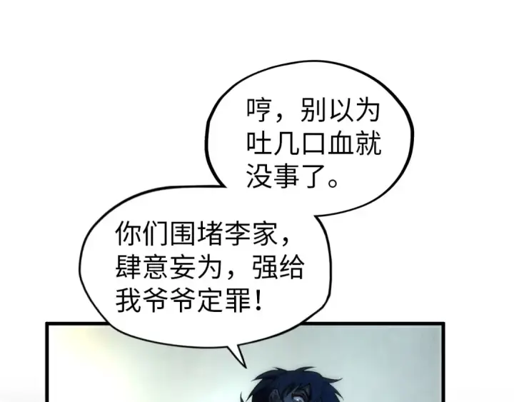 《这一世我要当至尊》第71话 霹雳手段图71