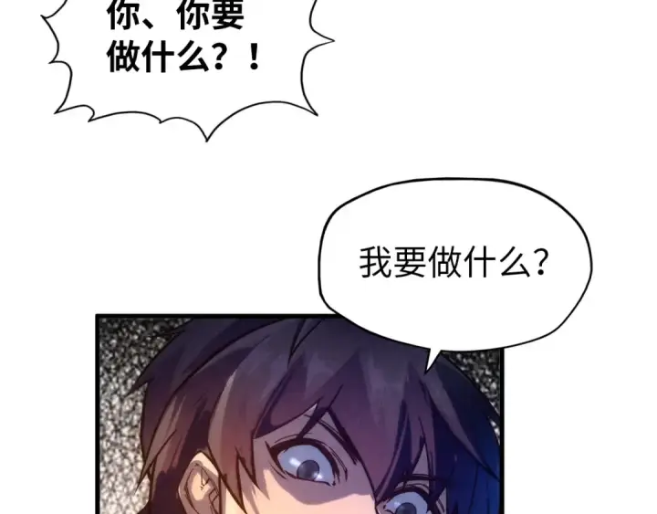 《这一世我要当至尊》第71话 霹雳手段图77