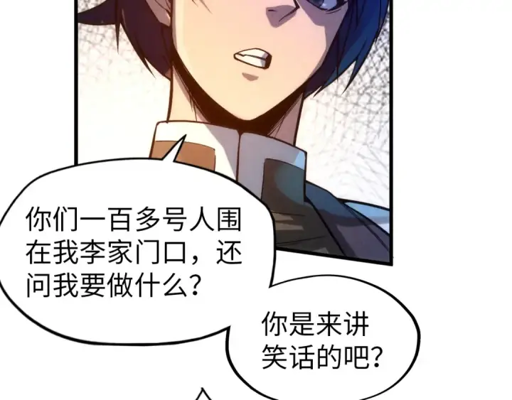 《这一世我要当至尊》第71话 霹雳手段图78