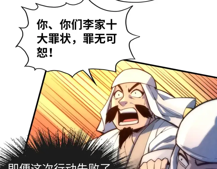 《这一世我要当至尊》第71话 霹雳手段图79
