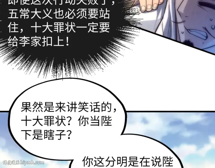 《这一世我要当至尊》第71话 霹雳手段图80
