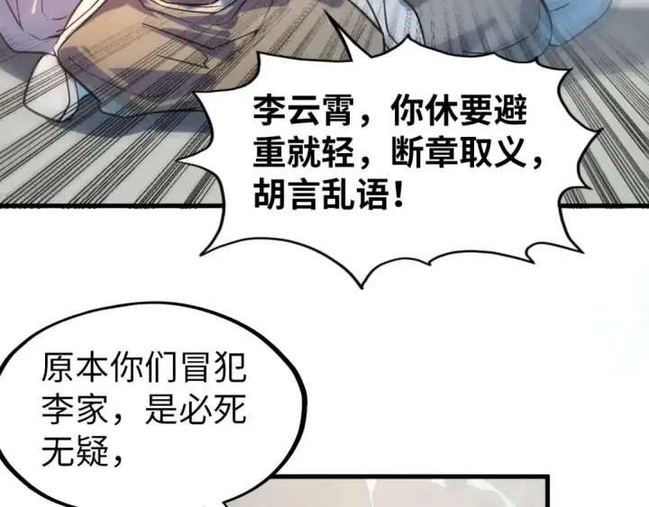 《这一世我要当至尊》第71话 霹雳手段图84