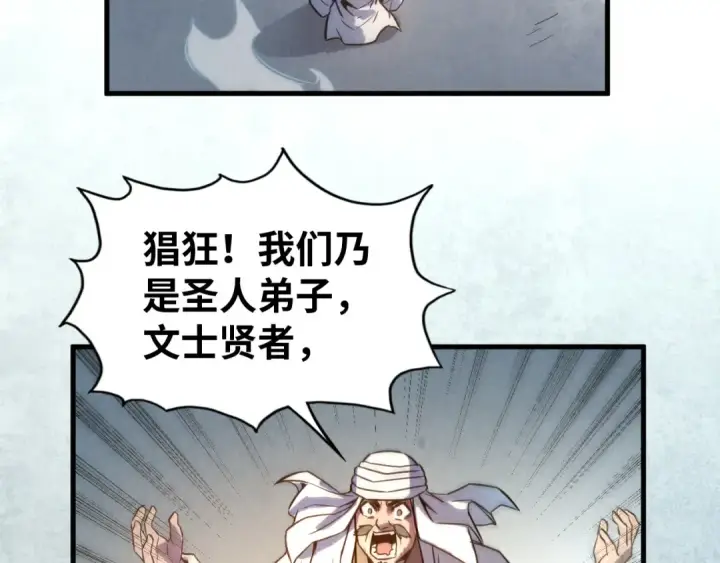 《这一世我要当至尊》第71话 霹雳手段图86