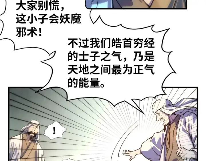 《这一世我要当至尊》第71话 霹雳手段图9