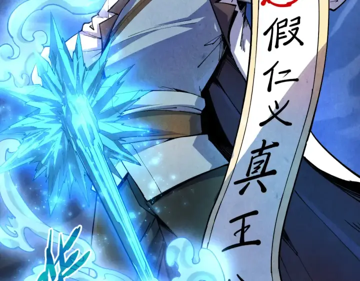 《这一世我要当至尊》第72话 治疗寒毒图11