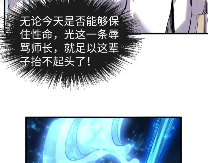 《这一世我要当至尊》第72话 治疗寒毒图13