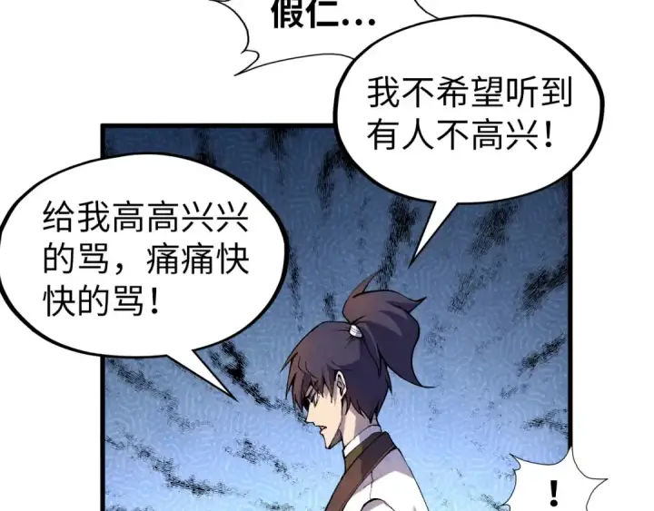《这一世我要当至尊》第72话 治疗寒毒图19