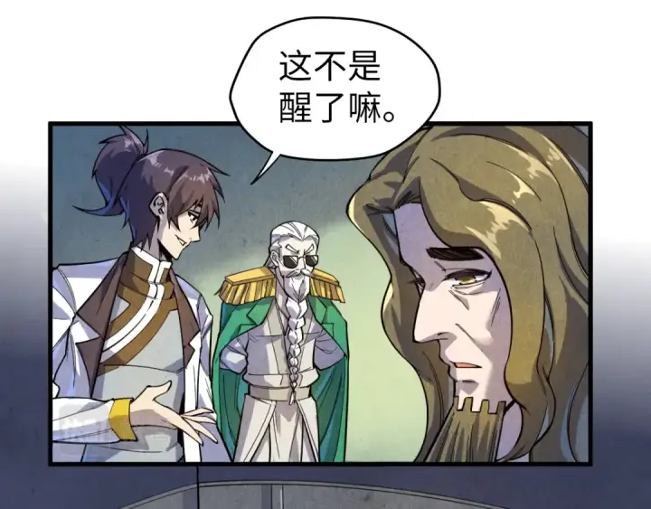 《这一世我要当至尊》第72话 治疗寒毒图36