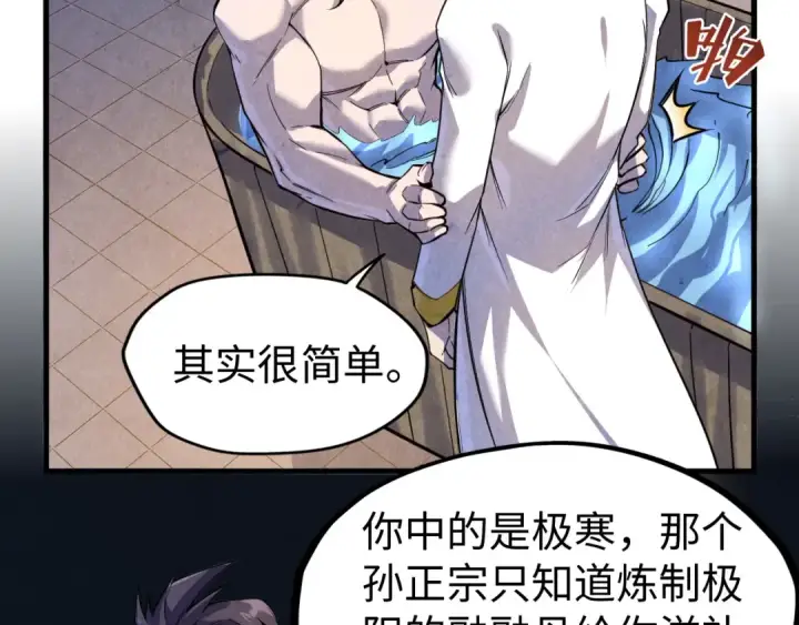 《这一世我要当至尊》第72话 治疗寒毒图47