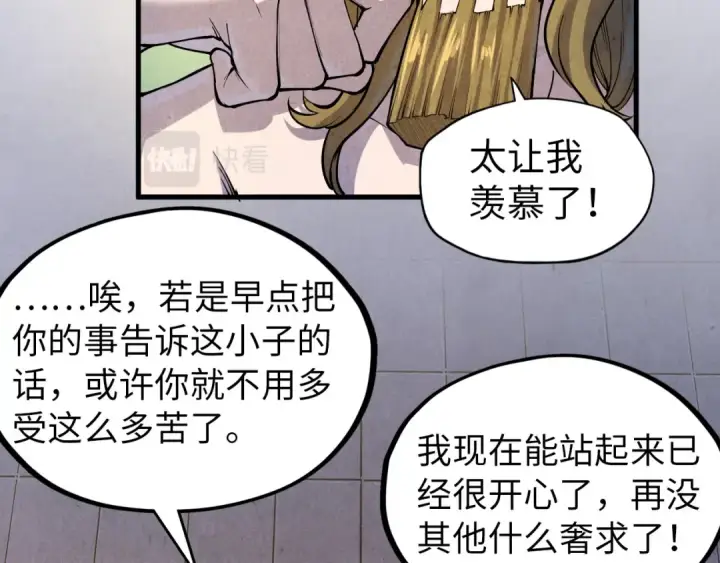 《这一世我要当至尊》第72话 治疗寒毒图57