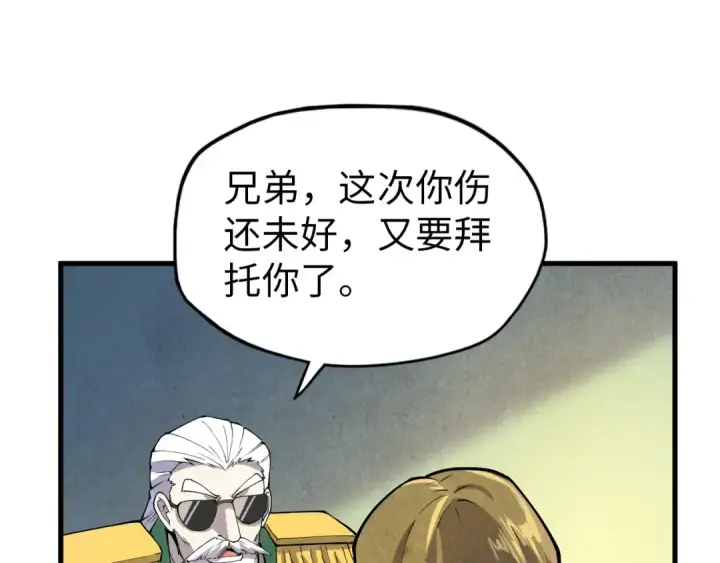《这一世我要当至尊》第72话 治疗寒毒图65