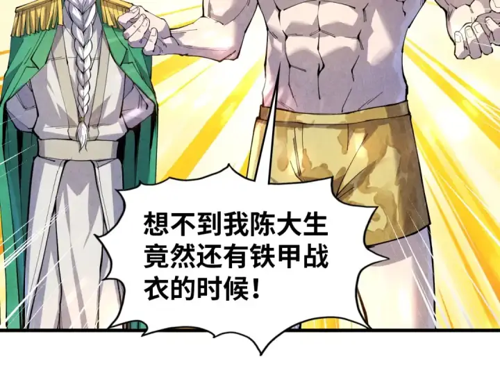 《这一世我要当至尊》第72话 治疗寒毒图69
