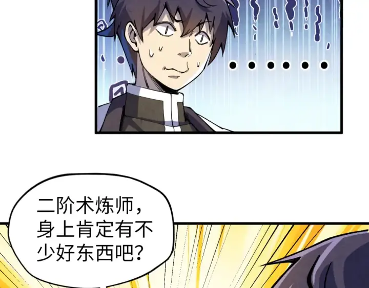 《这一世我要当至尊》第72话 治疗寒毒图76