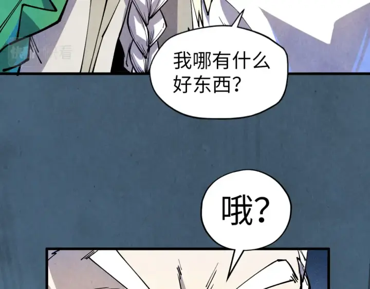 《这一世我要当至尊》第72话 治疗寒毒图78