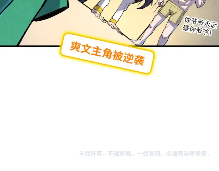 《这一世我要当至尊》第72话 治疗寒毒图87