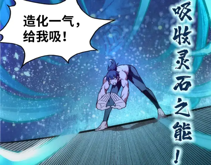 《这一世我要当至尊》第73话 灵魂显影图101