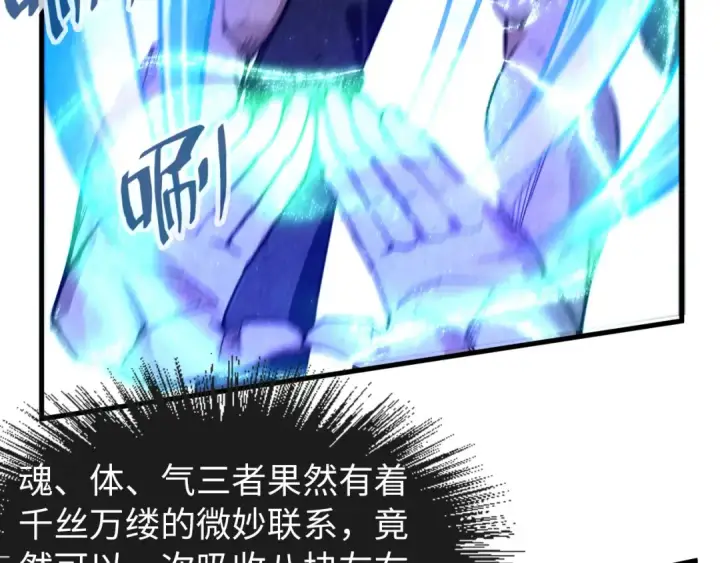 《这一世我要当至尊》第73话 灵魂显影图103