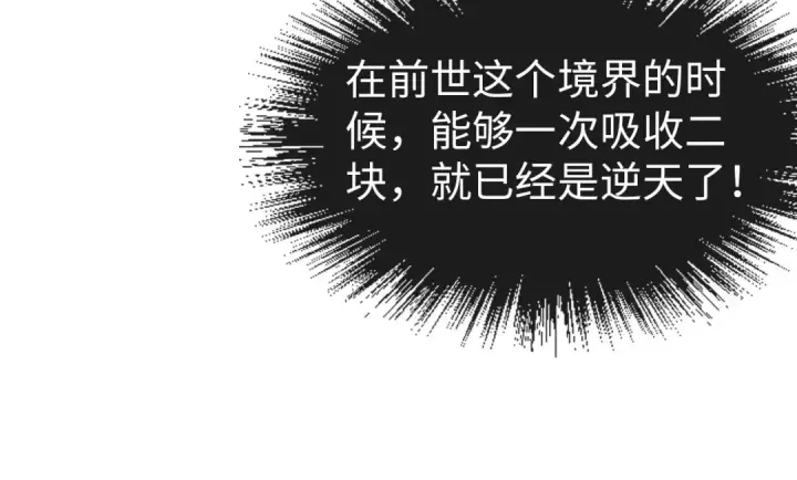 《这一世我要当至尊》第73话 灵魂显影图105
