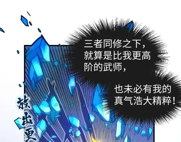 《这一世我要当至尊》第73话 灵魂显影图106