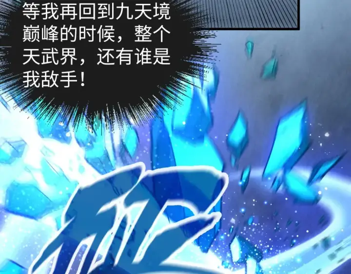 《这一世我要当至尊》第73话 灵魂显影图108