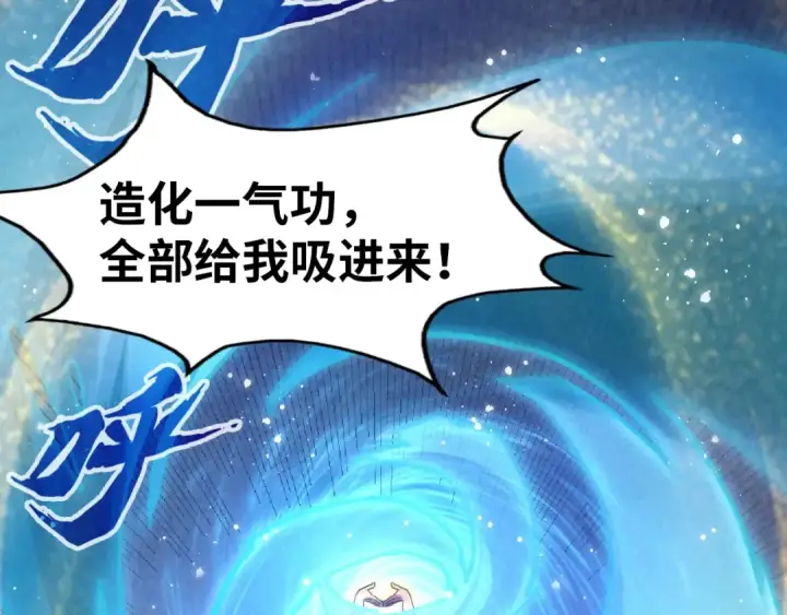 《这一世我要当至尊》第73话 灵魂显影图111