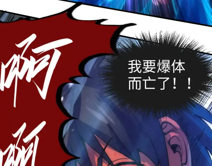 《这一世我要当至尊》第73话 灵魂显影图118