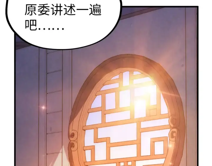 《这一世我要当至尊》第73话 灵魂显影图13