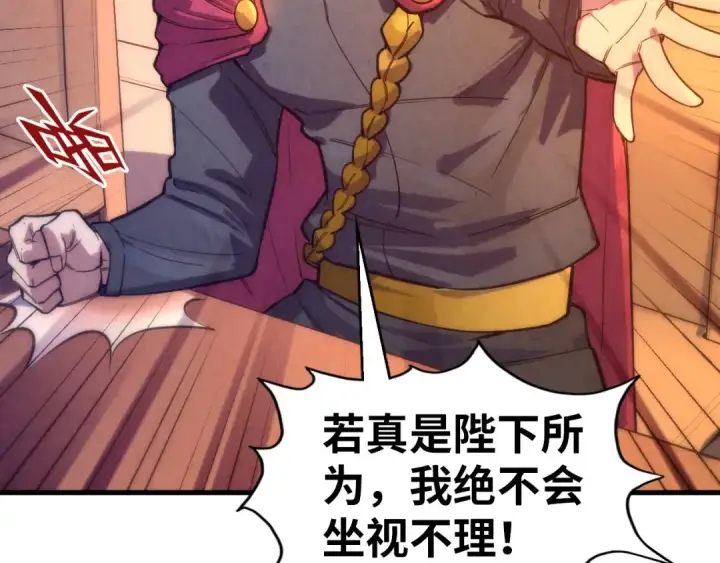 《这一世我要当至尊》第73话 灵魂显影图17