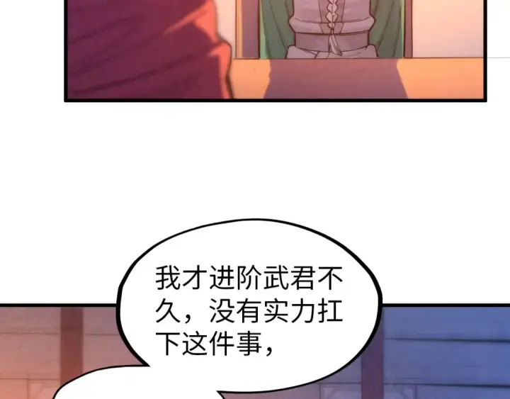 《这一世我要当至尊》第73话 灵魂显影图19