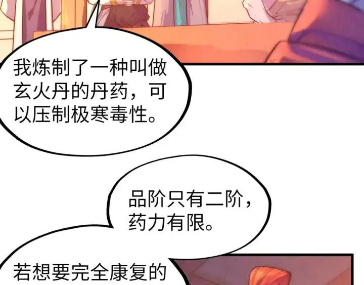 《这一世我要当至尊》第73话 灵魂显影图22