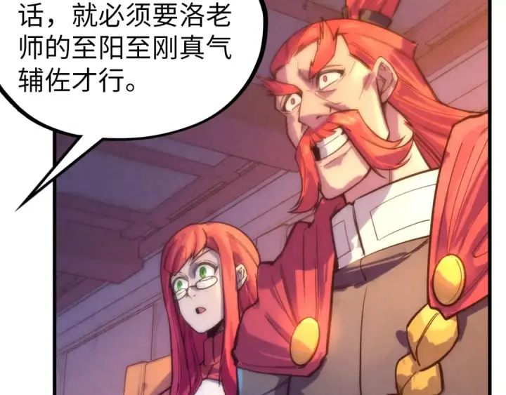 《这一世我要当至尊》第73话 灵魂显影图23