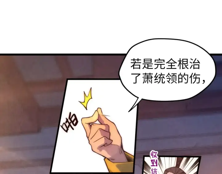 《这一世我要当至尊》第73话 灵魂显影图25