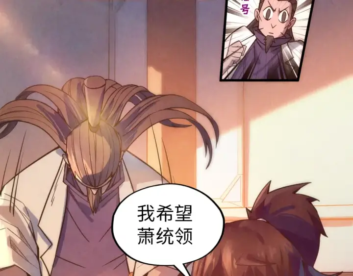 《这一世我要当至尊》第73话 灵魂显影图26