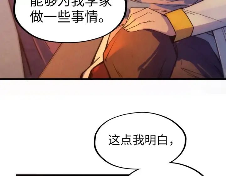 《这一世我要当至尊》第73话 灵魂显影图28