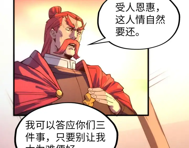 《这一世我要当至尊》第73话 灵魂显影图29