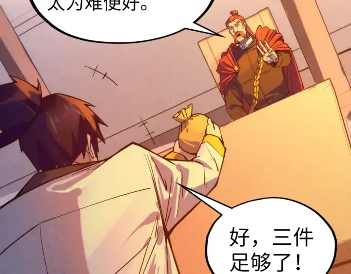 《这一世我要当至尊》第73话 灵魂显影图30