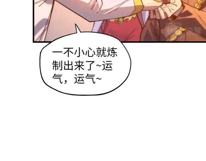 《这一世我要当至尊》第73话 灵魂显影图33