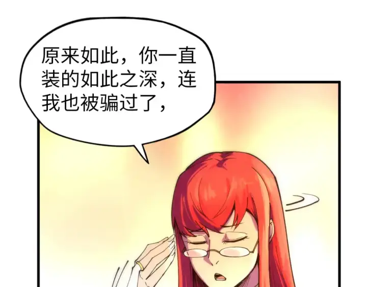 《这一世我要当至尊》第73话 灵魂显影图35