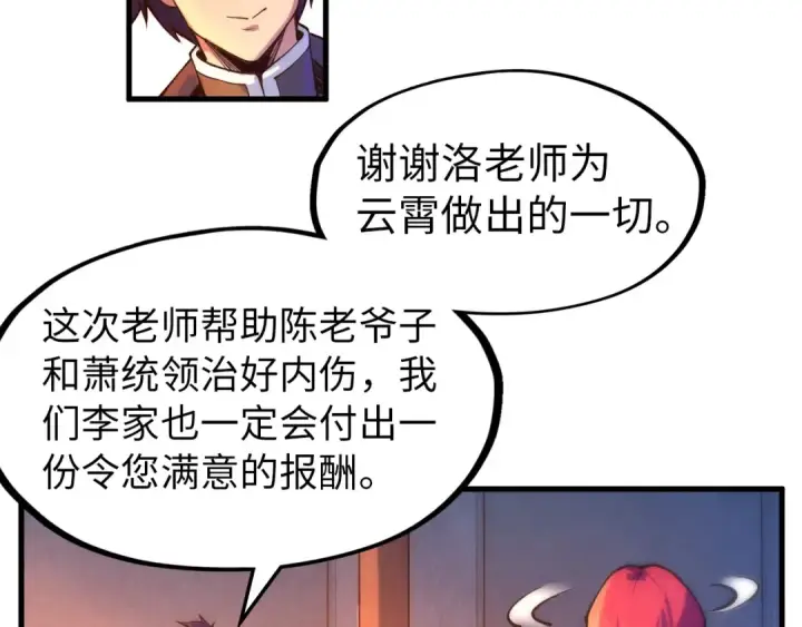 《这一世我要当至尊》第73话 灵魂显影图37