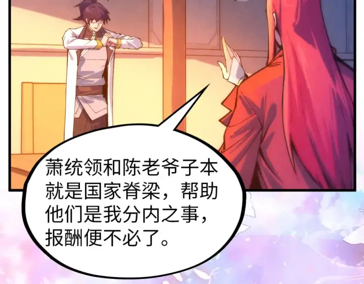 《这一世我要当至尊》第73话 灵魂显影图38