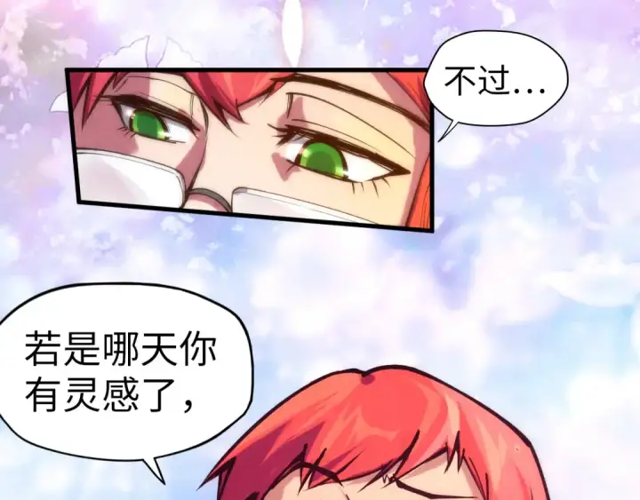 《这一世我要当至尊》第73话 灵魂显影图39