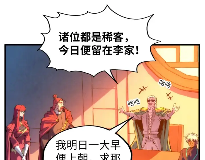 《这一世我要当至尊》第73话 灵魂显影图45